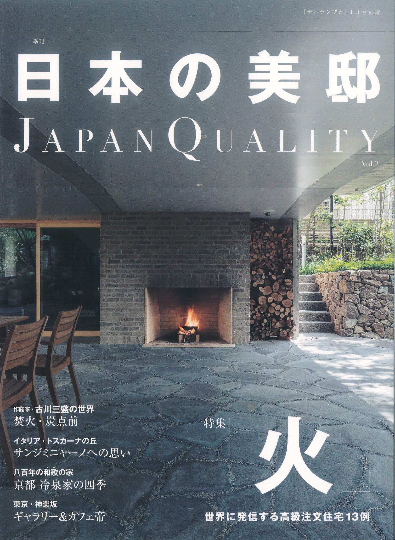 日本の美邸　Japan Quality Vol.2 
